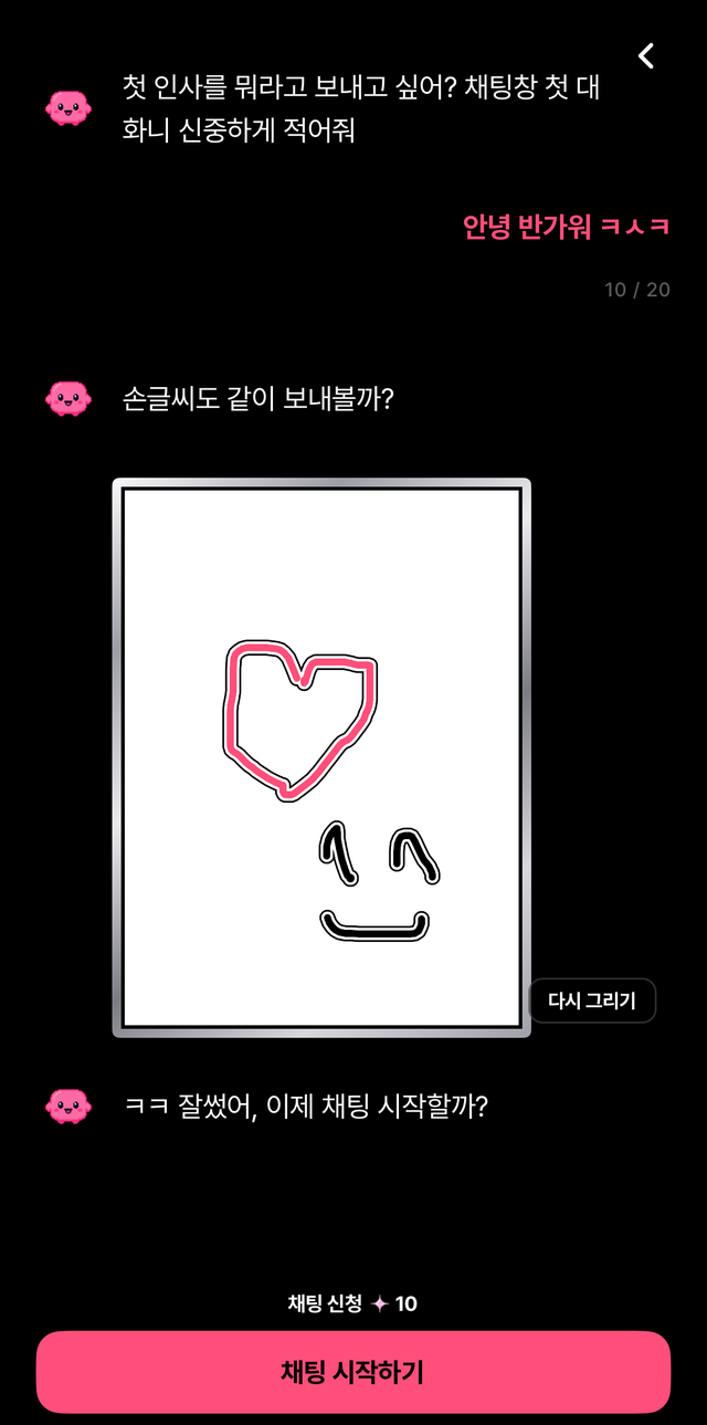 대화 신청