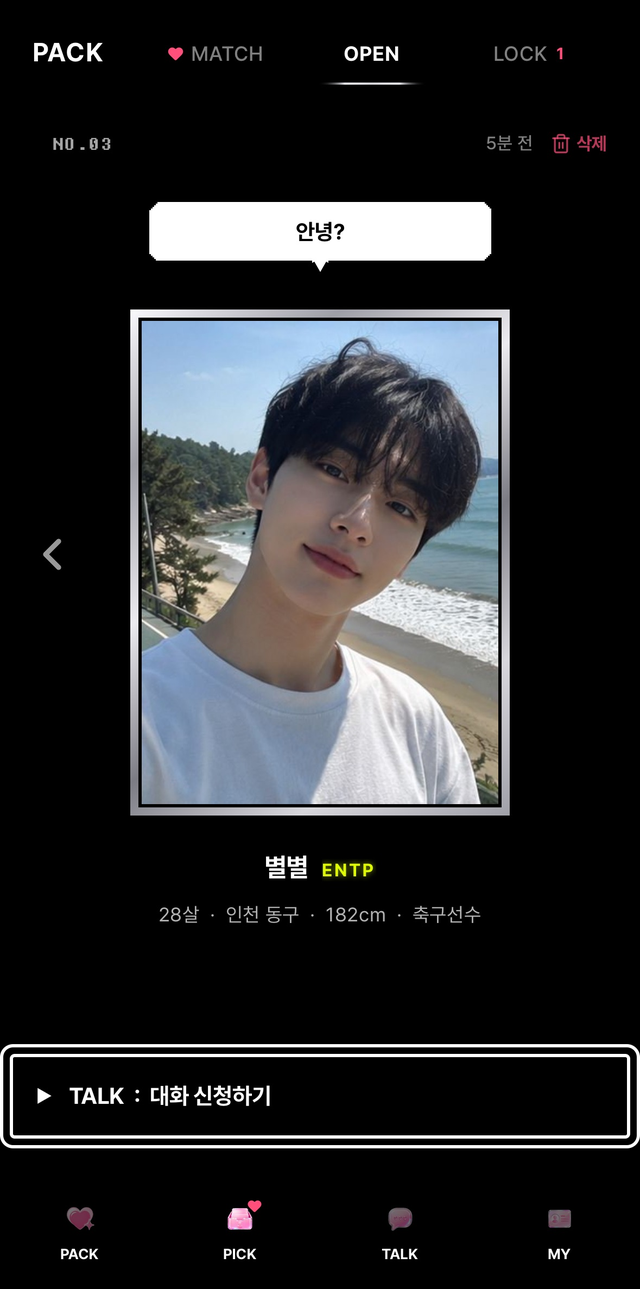받은 PICK