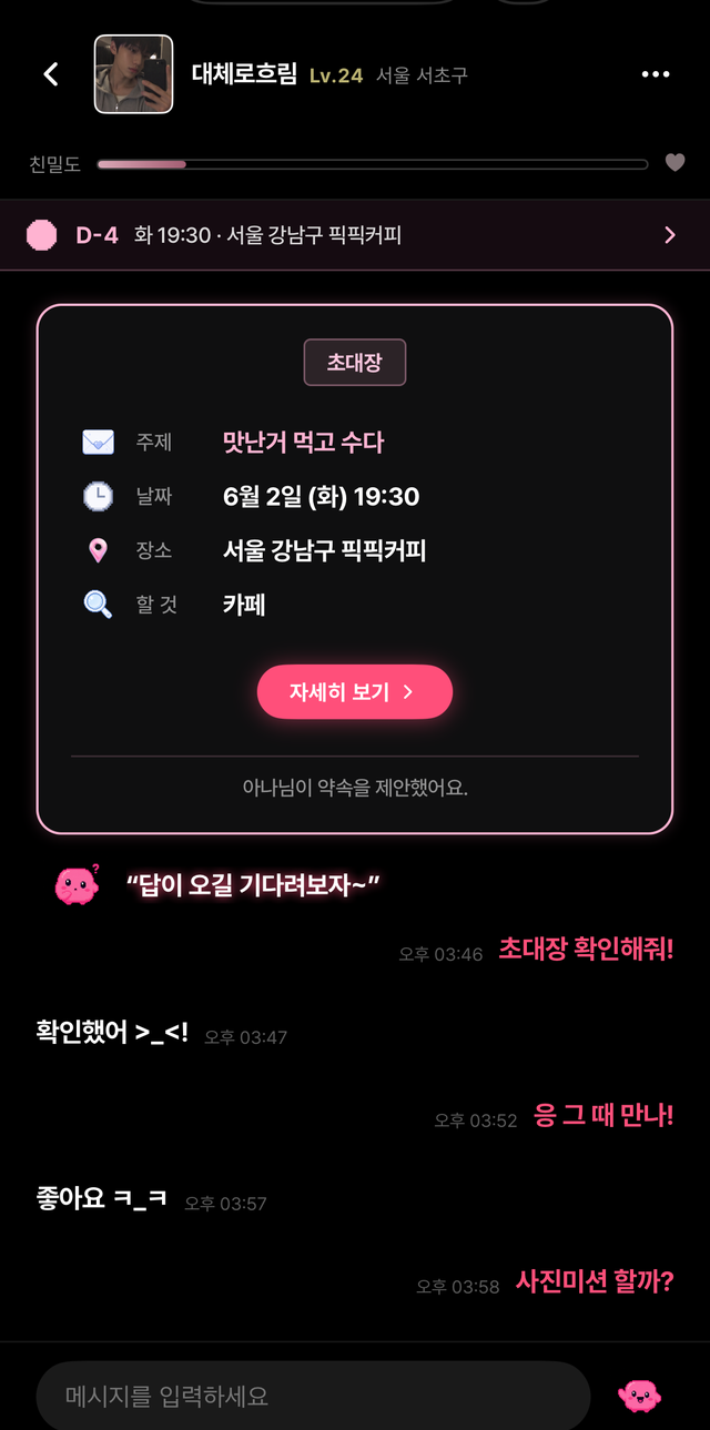 만남 약속