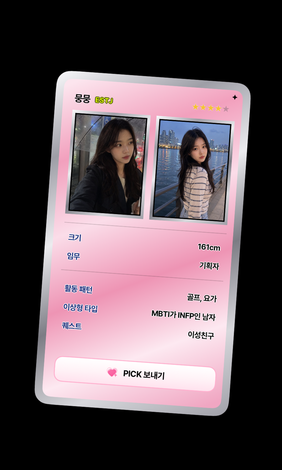프로필 카드 뒷장