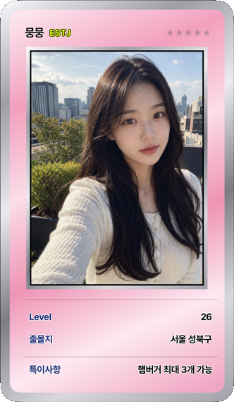 프로필 카드 앞면