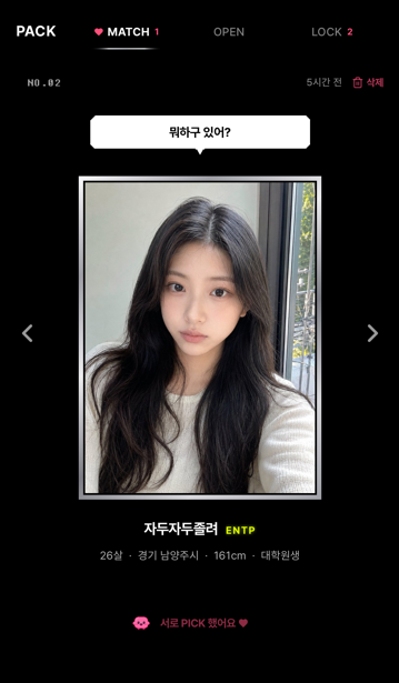 받은 PICK