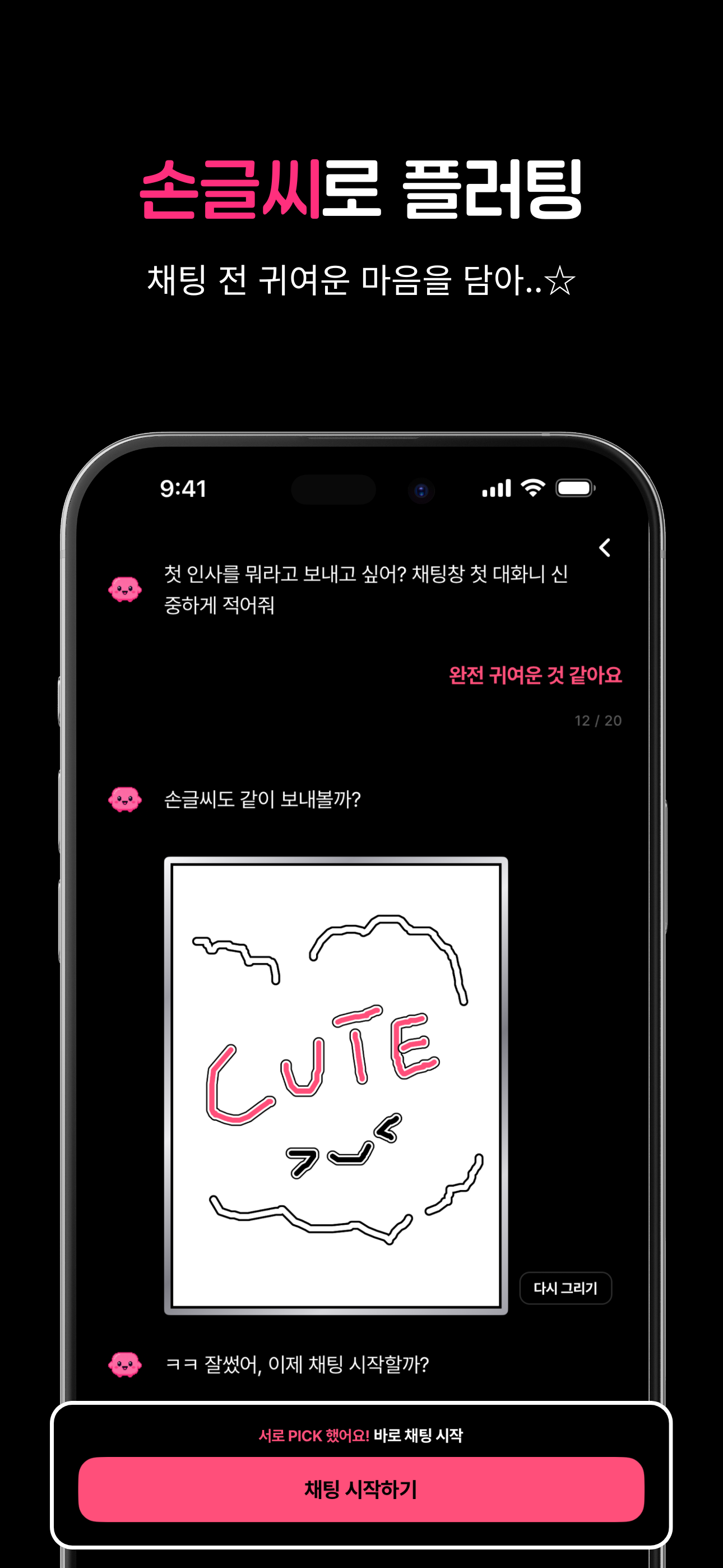 손글씨 플러팅